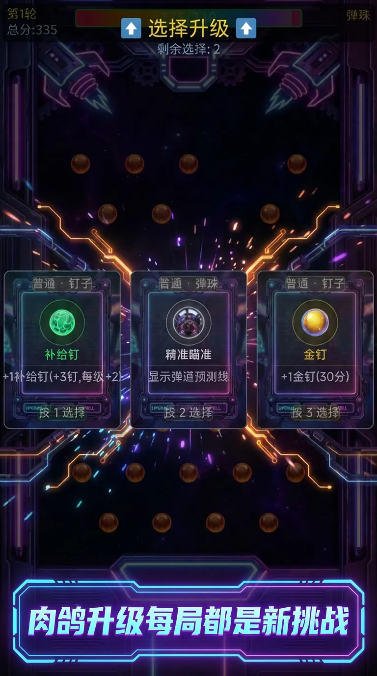 肉鸽弹珠打球球