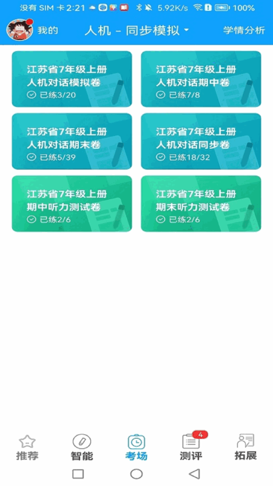 外语通学生版