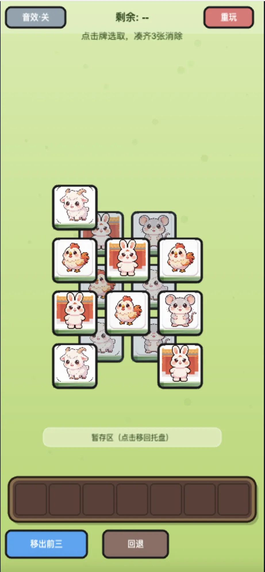 萌宠叠叠碰