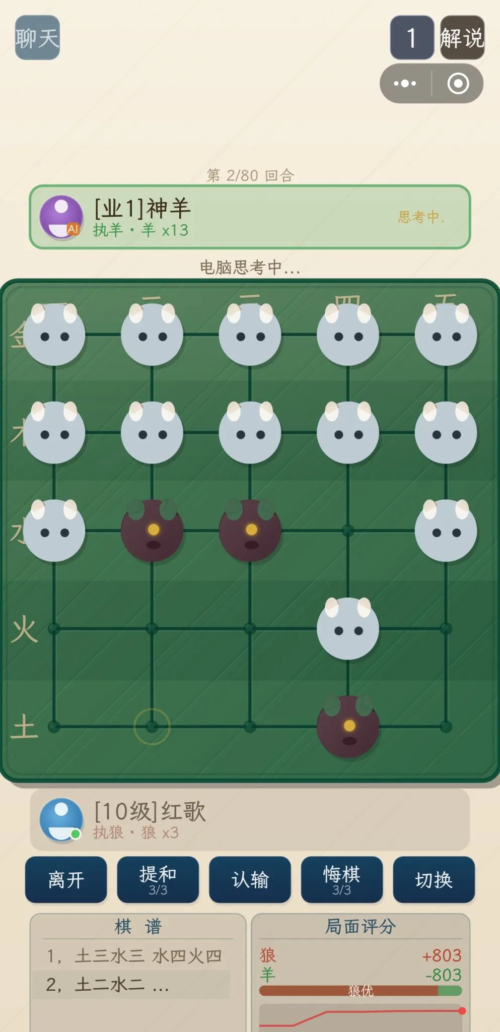 狼吃羊棋