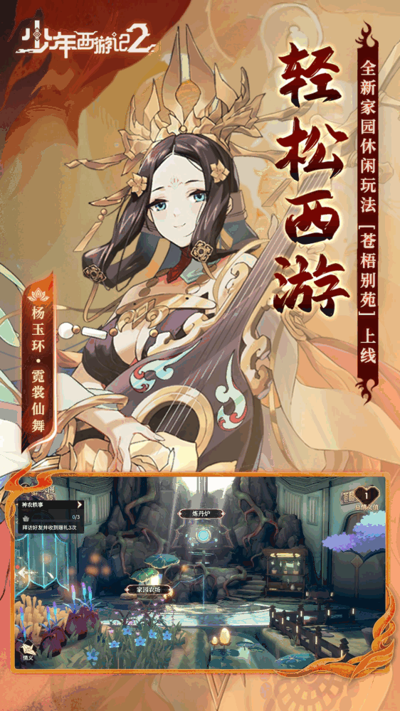 少年西游记2