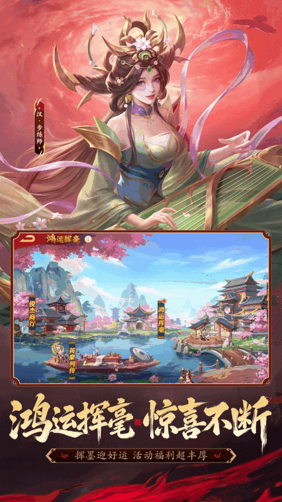 三国杀名将传_截图3