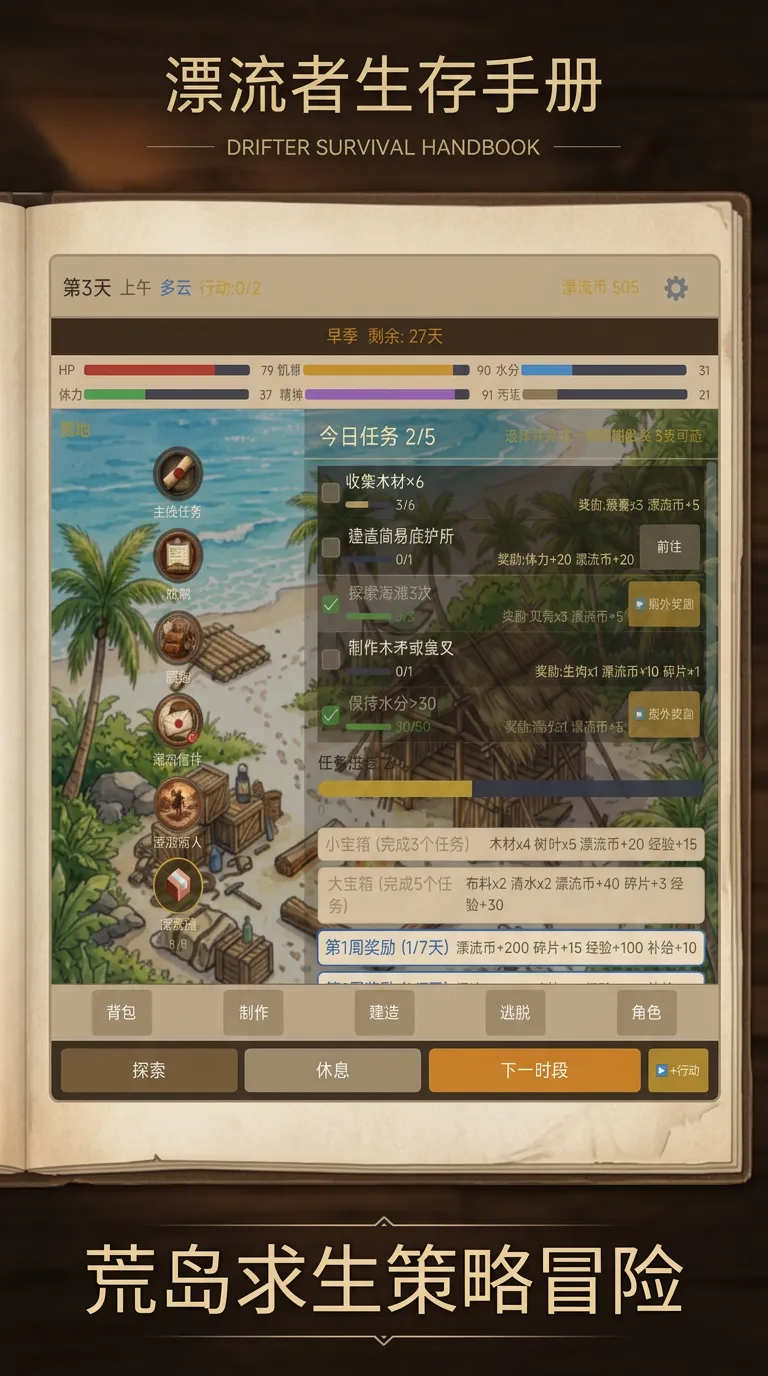 漂流者生存手册