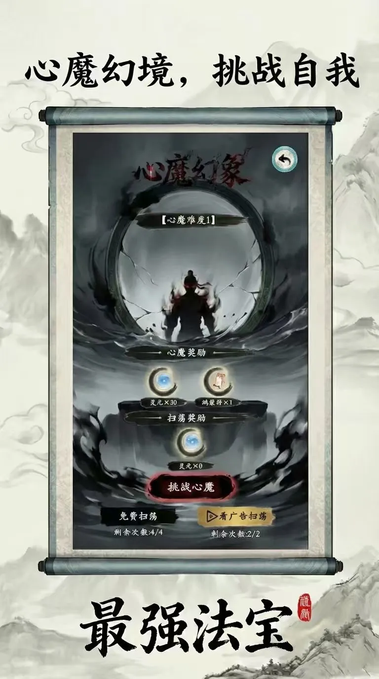 最强法宝