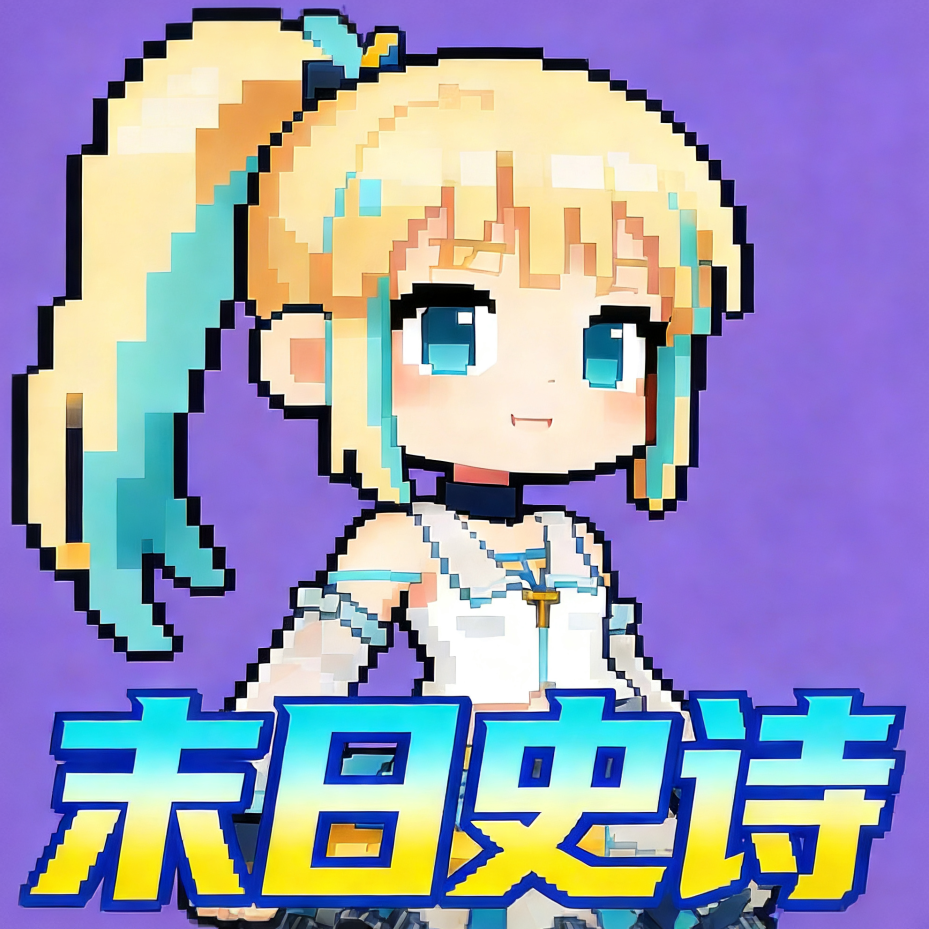 末日史诗搜打撤