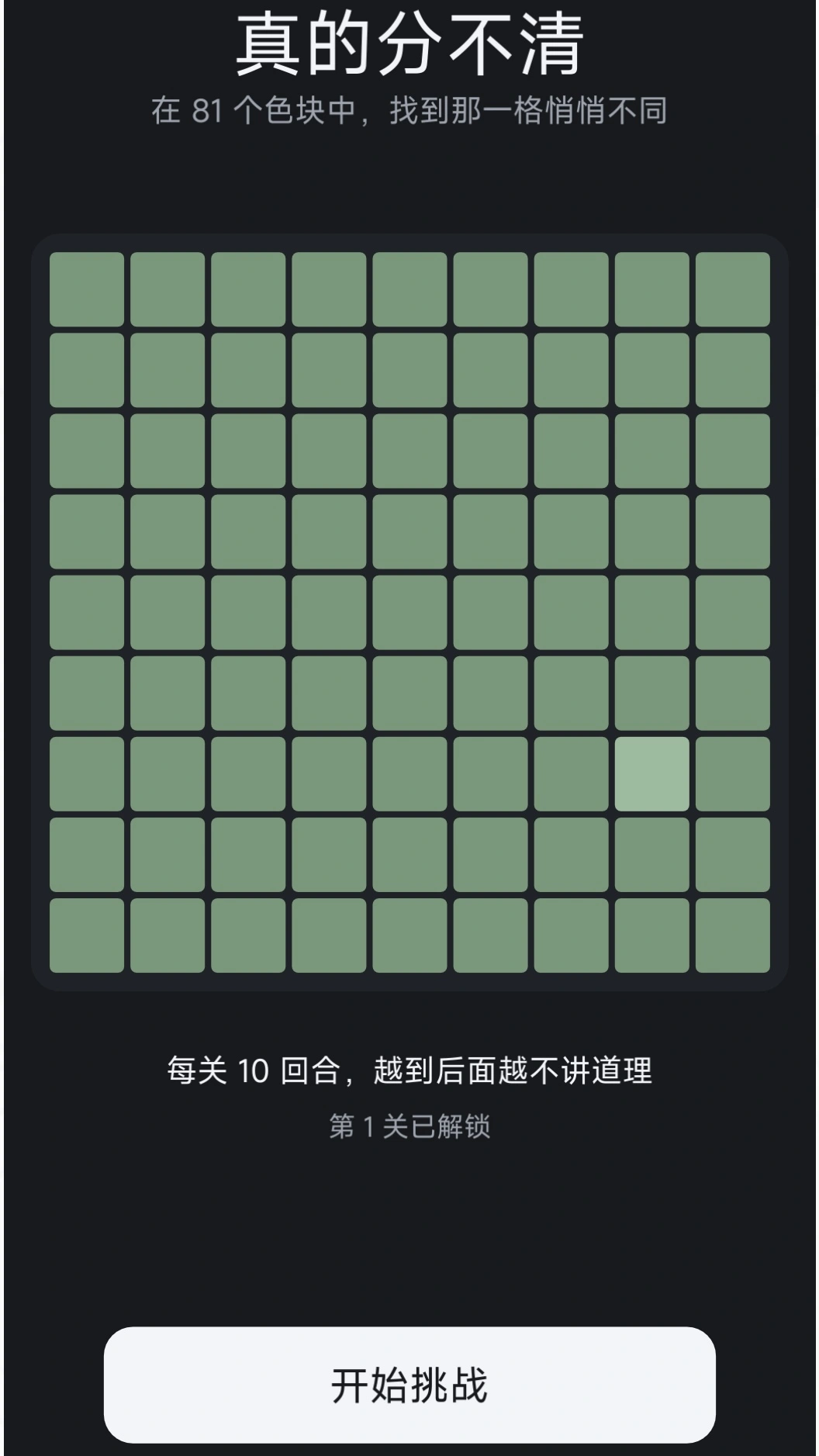 真的分不清