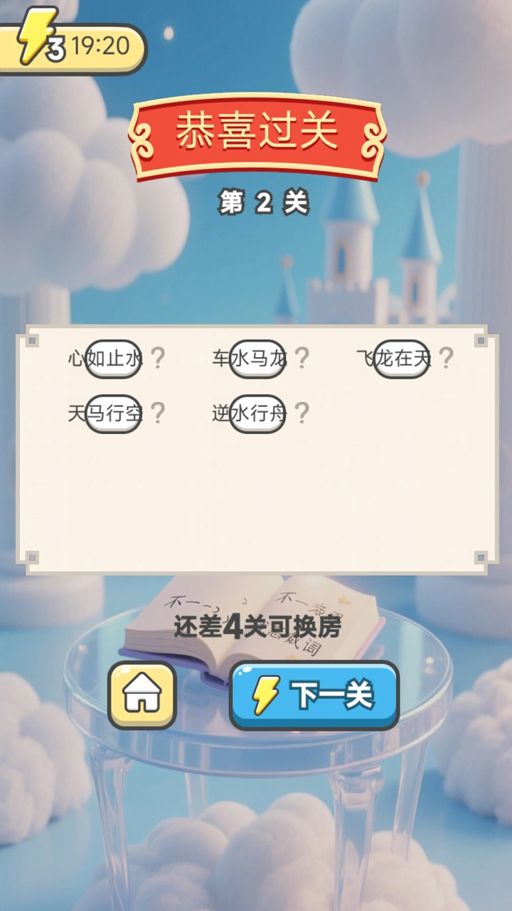 成语小才子