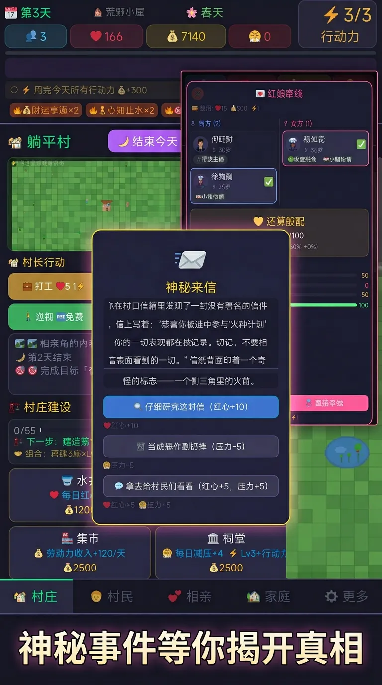 躺平村物语_截图4