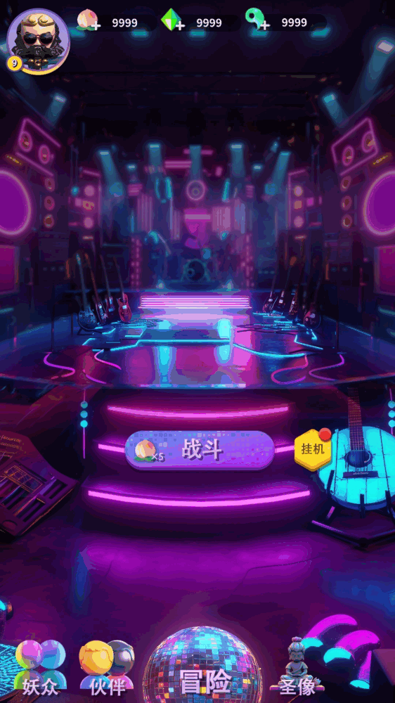 西游派对