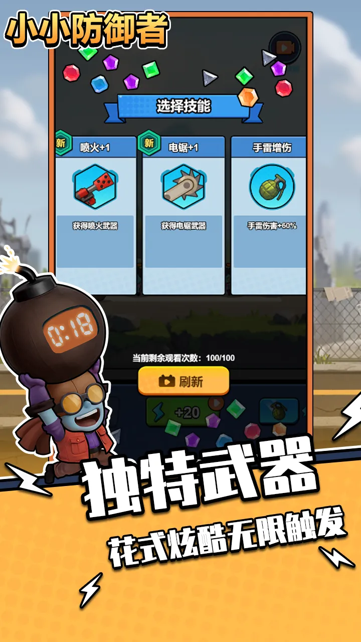 小小防御者_截图3