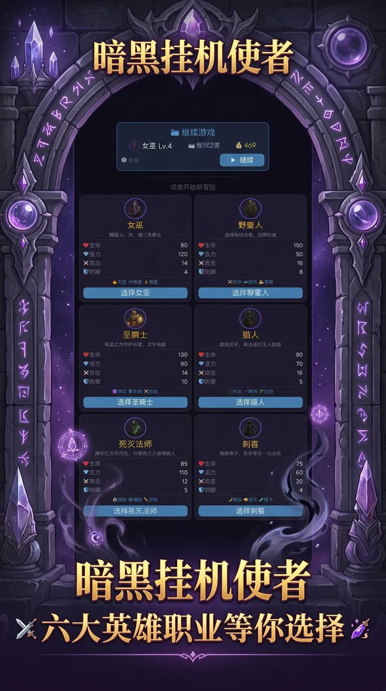 暗黑挂机使者
