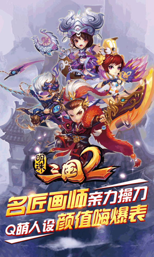 明珠三国2_截图1