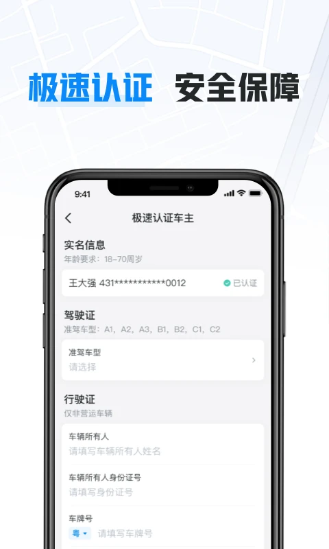 哈啰车主_截图4