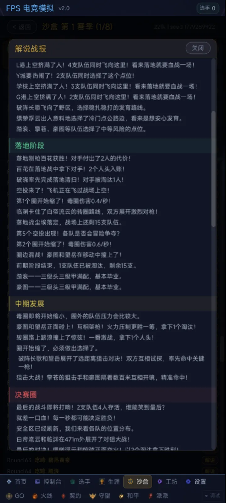 fps电竞模拟