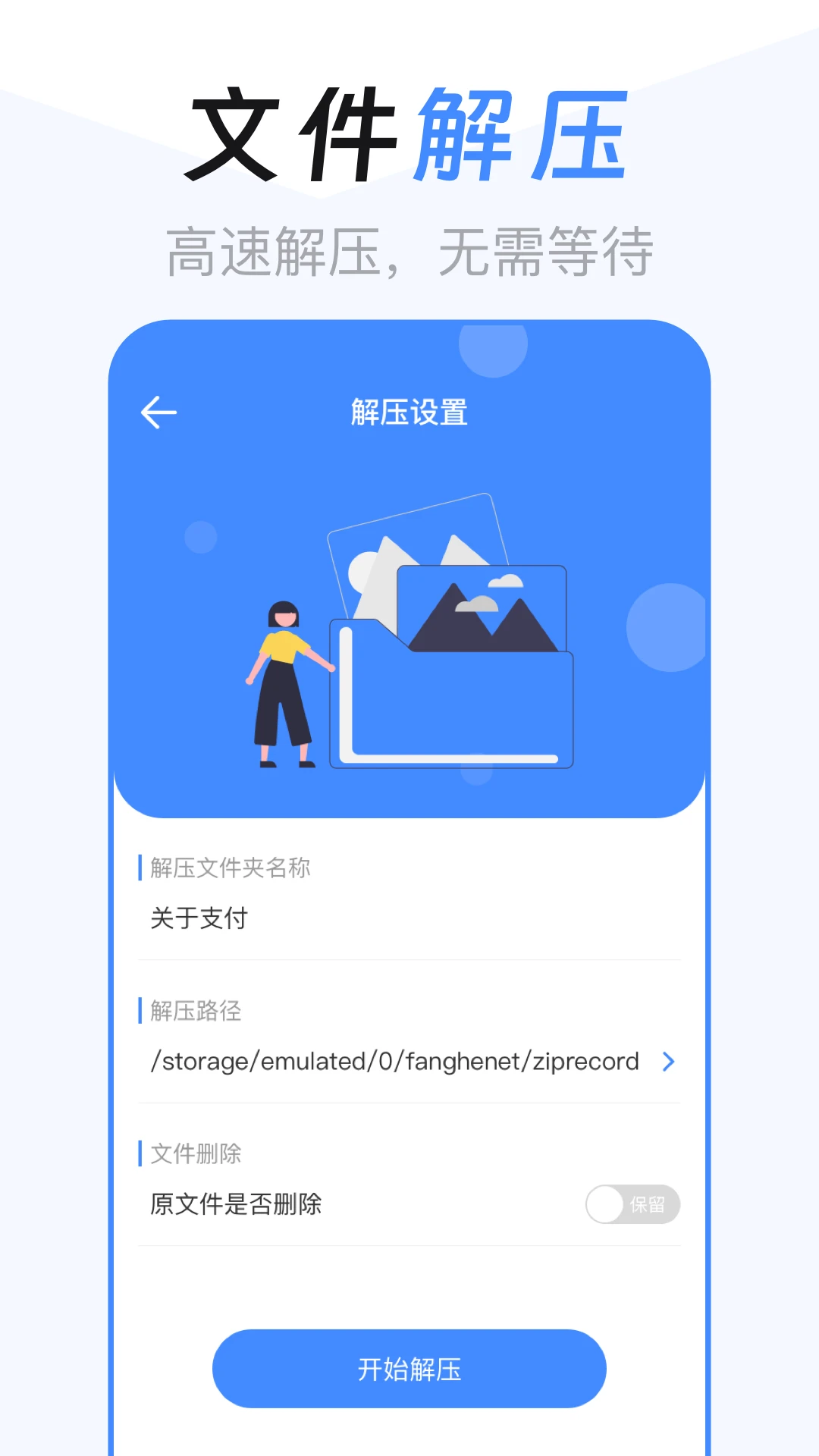 文件管理解压缩_截图3