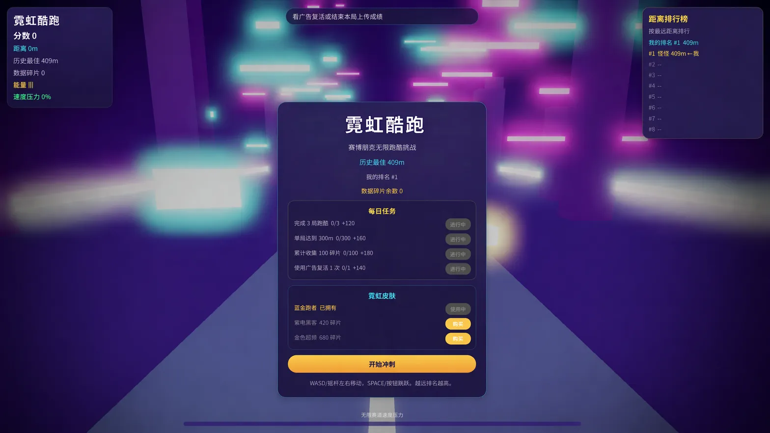 霓虹酷跑