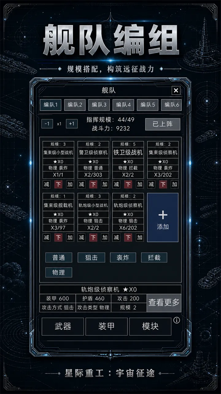 星际重工宇宙征途