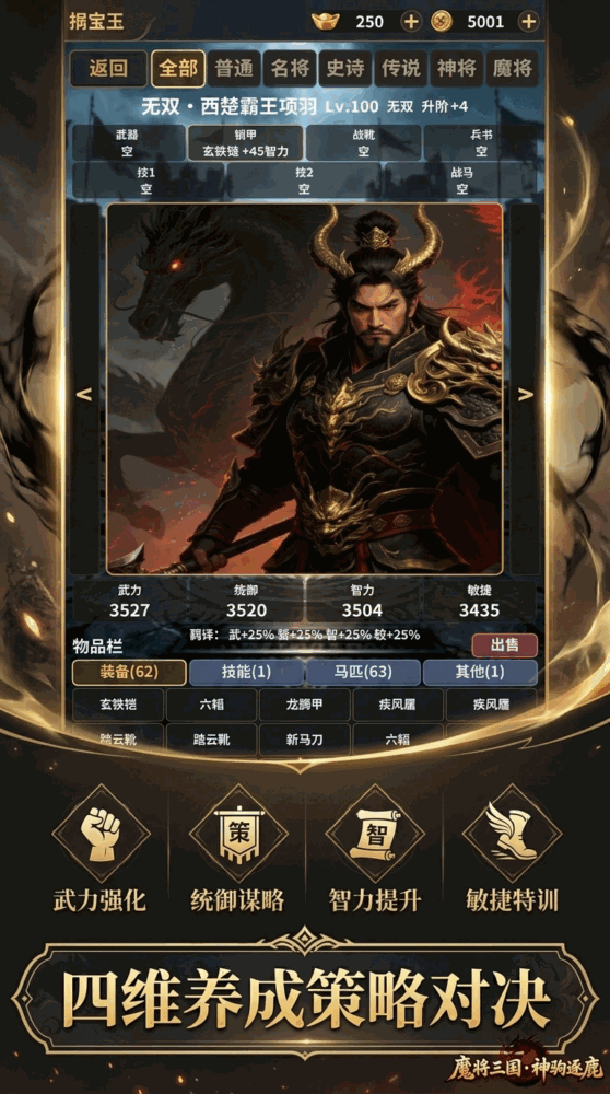 魔将三国神驹逐鹿