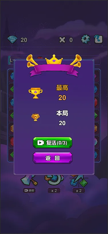 移动爱消除_截图5