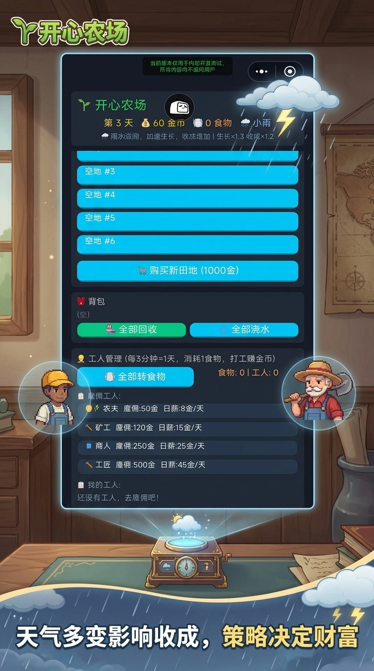 种田模拟器