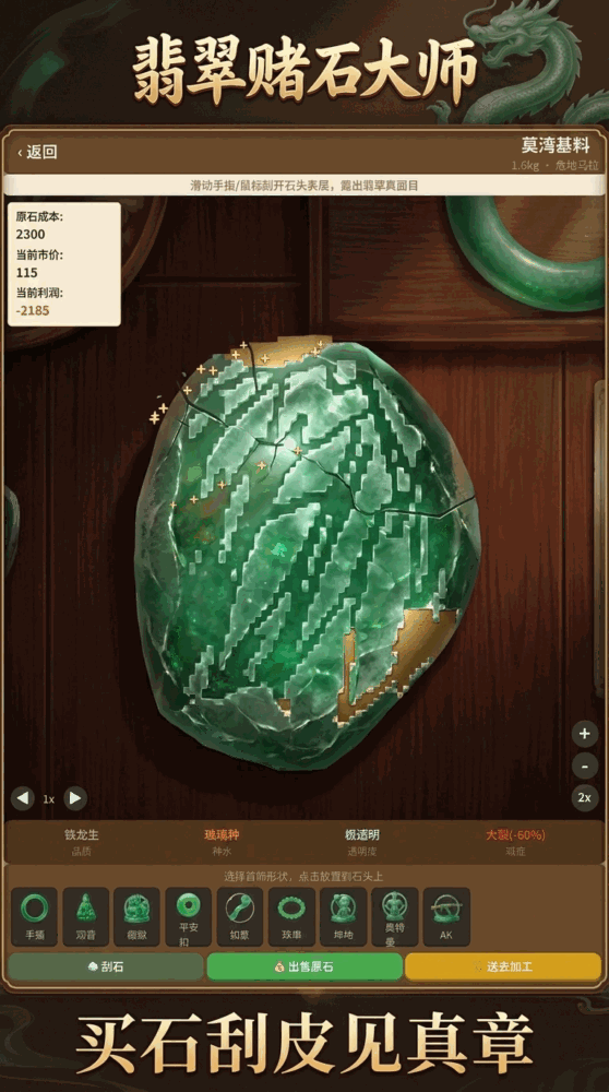 翡翠赌石大师_截图2