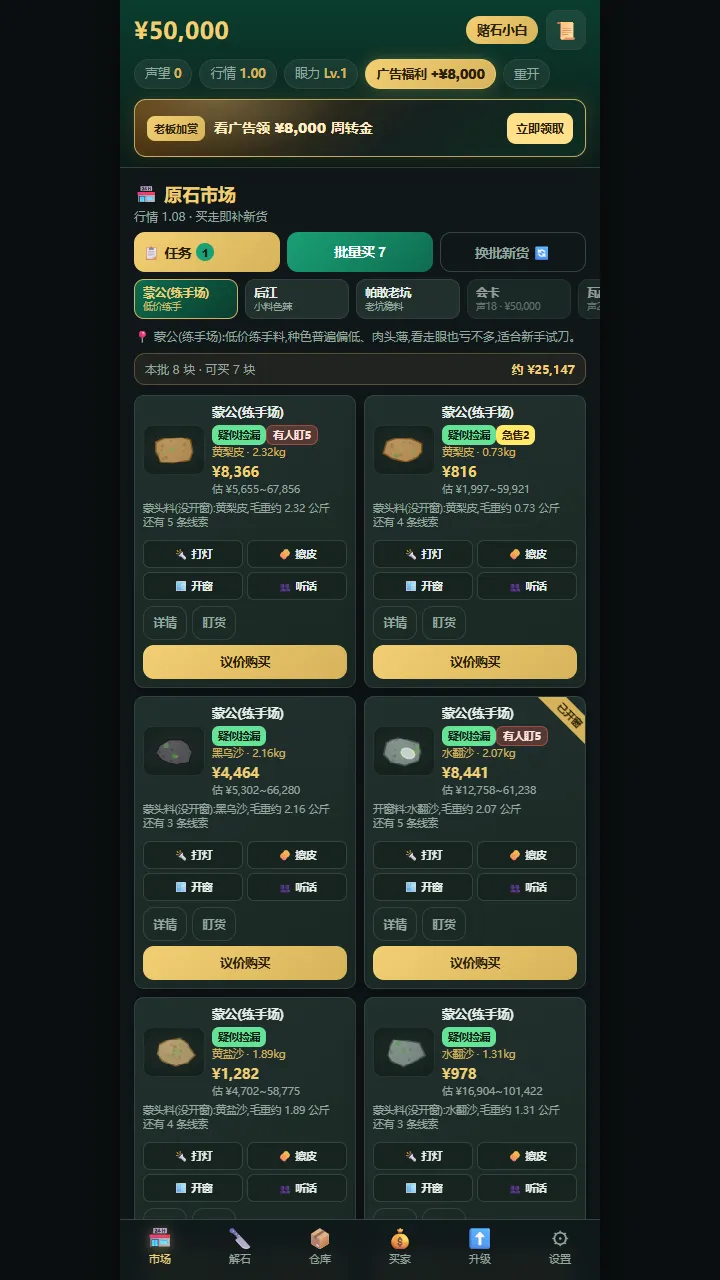 翡翠解石模拟器一刀穷一刀富一刀披麻布