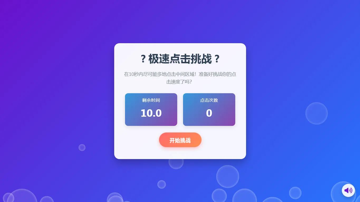 手速极速挑战_截图1