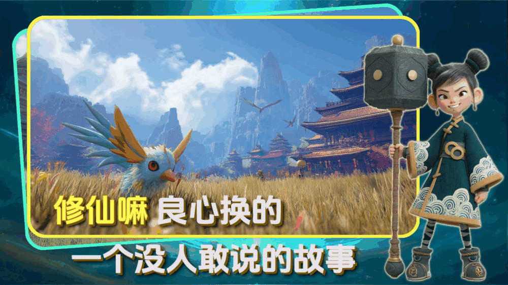 仙洞天篇_截图2