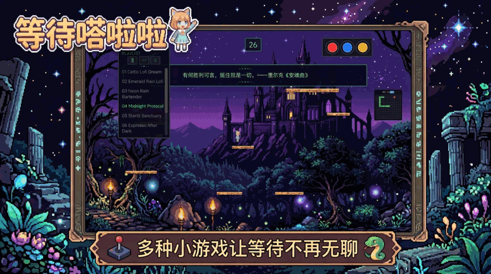 等待嗒啦啦