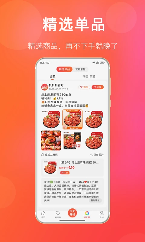 扒折扣_截图3