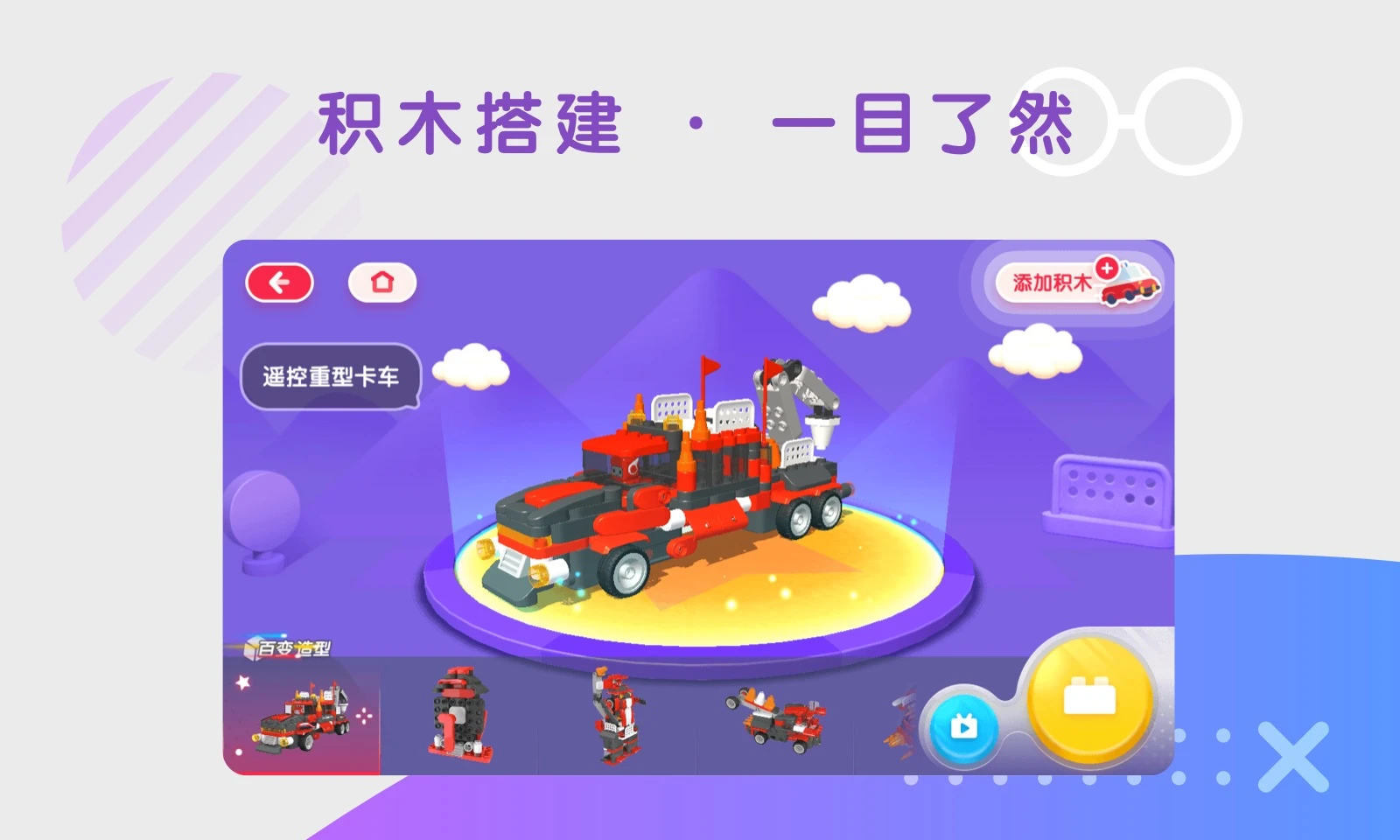 布鲁可智趣版_截图2