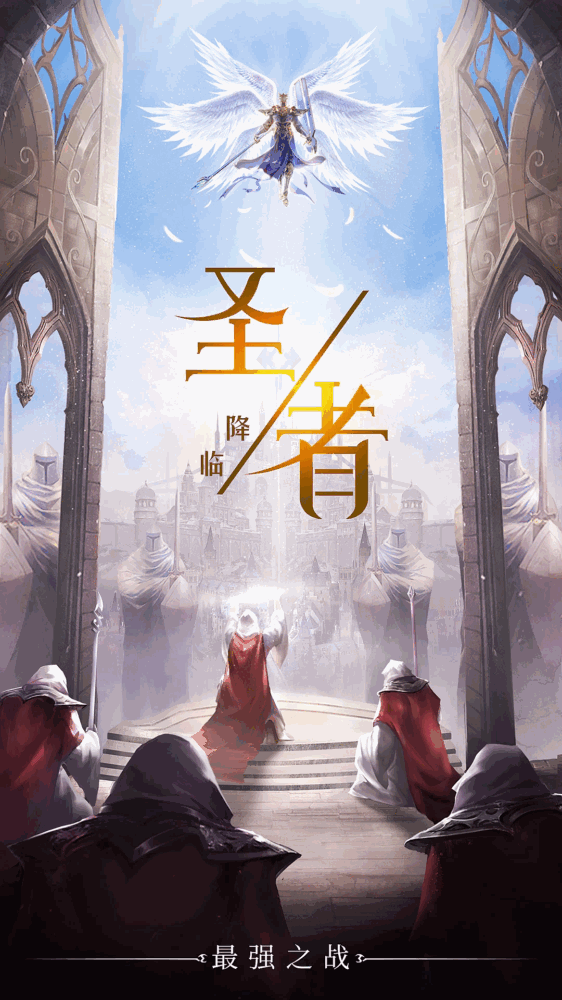 荣耀大天使_截图1