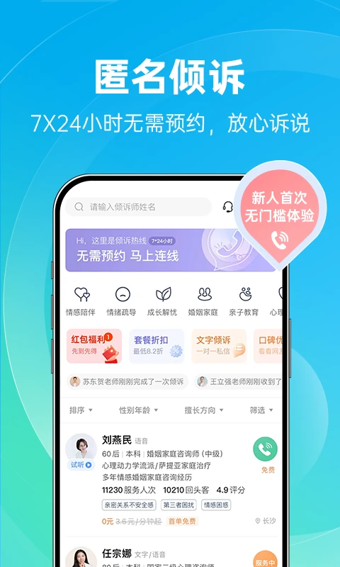 心理咨询_截图5