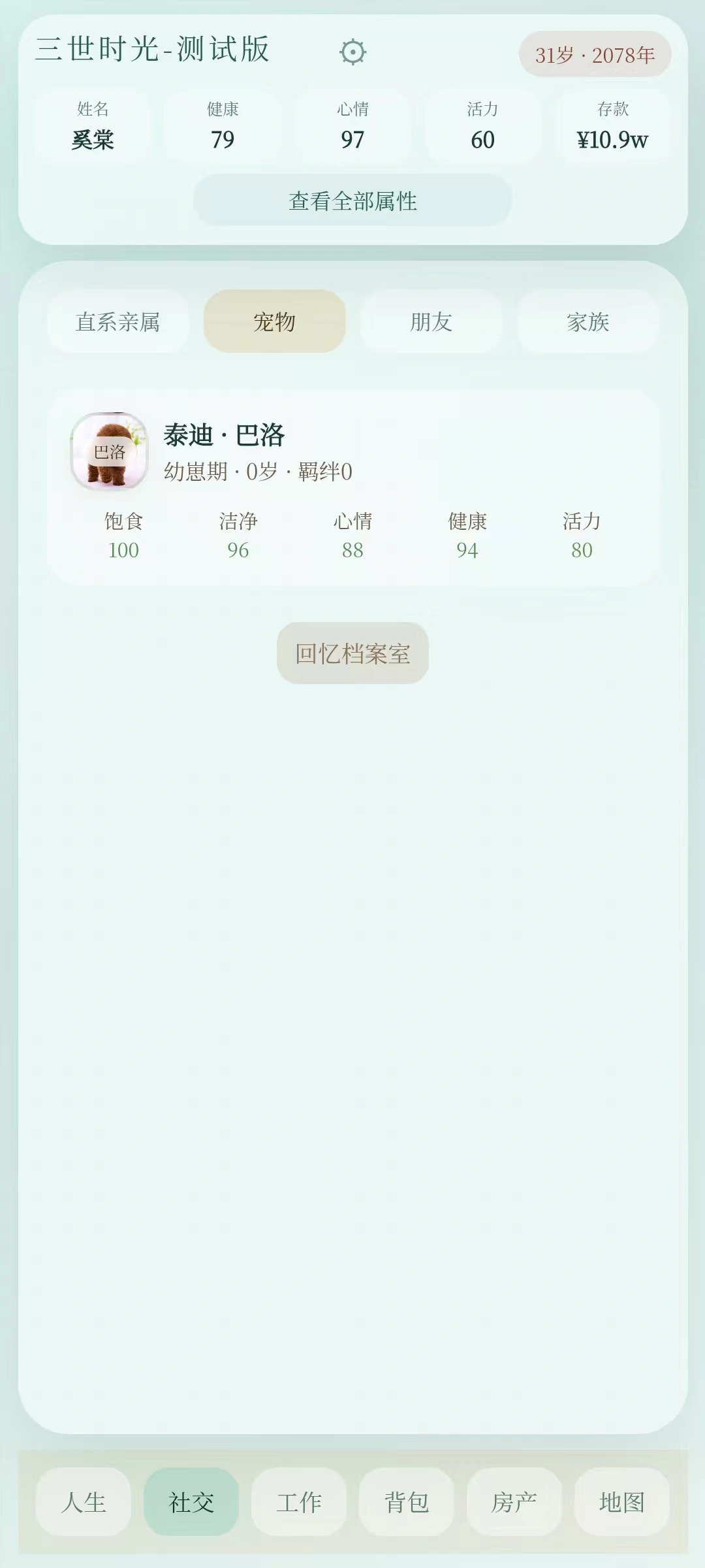 三世时光