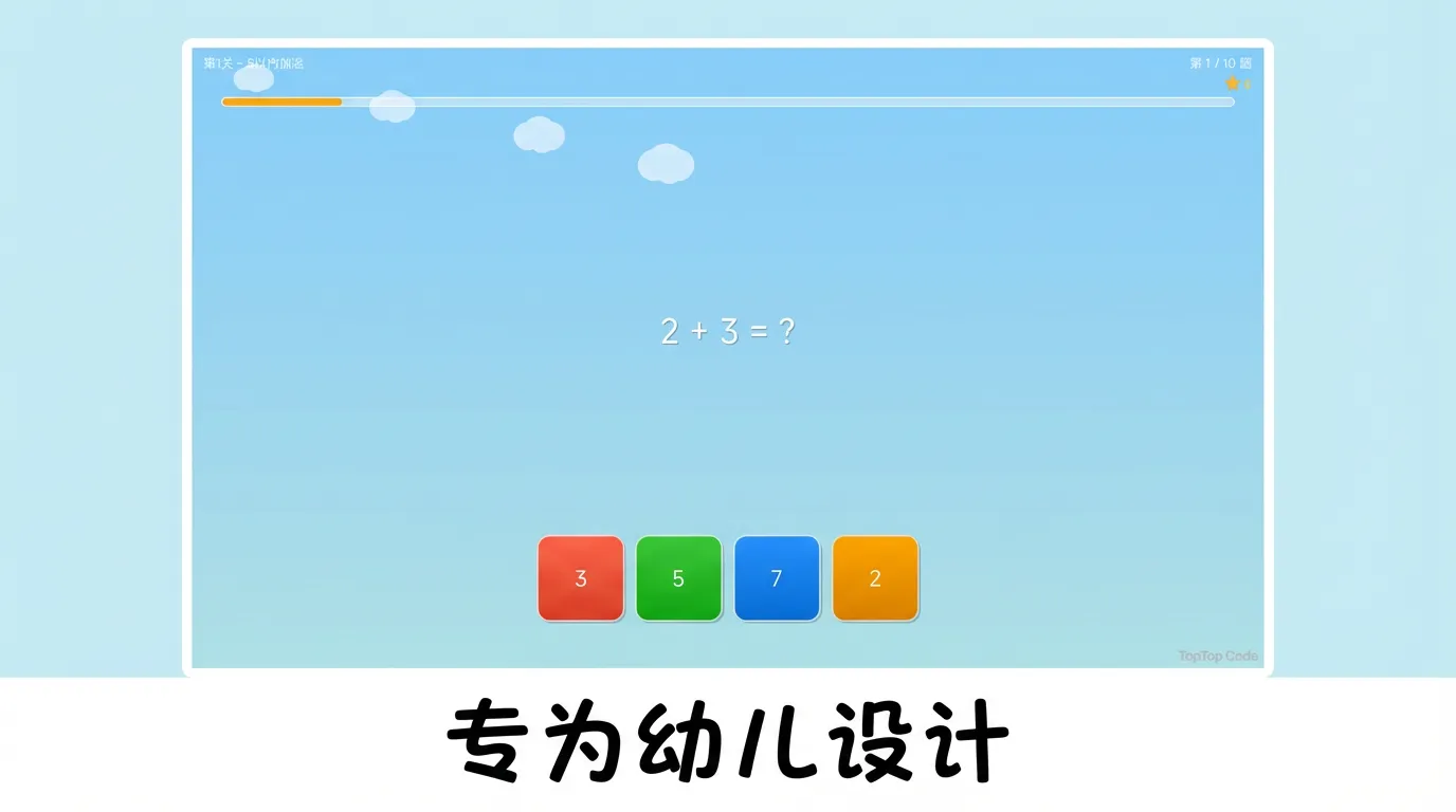 数学小天才
