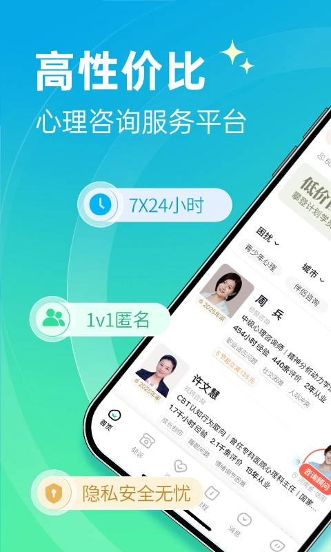 心理咨询_截图1