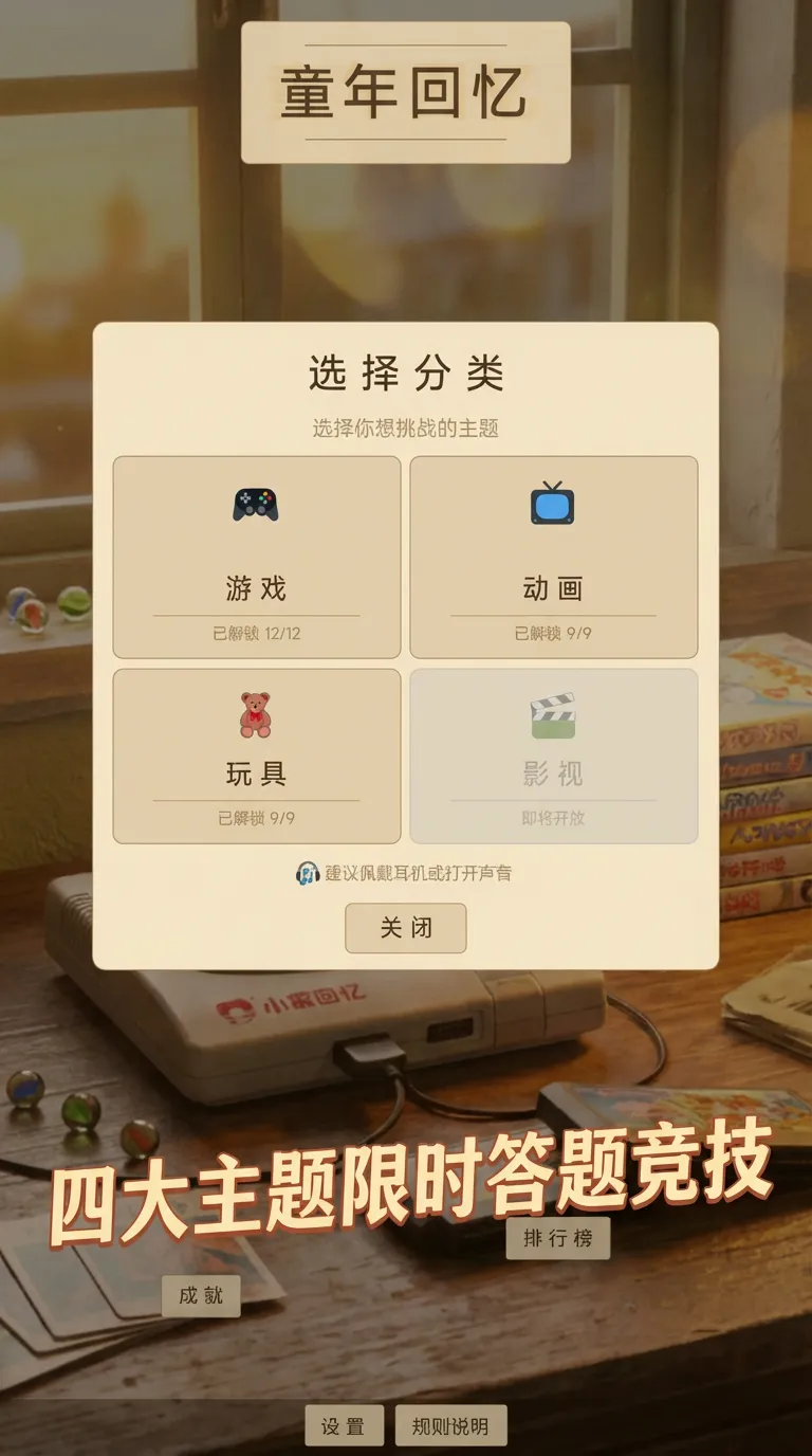 童年回忆