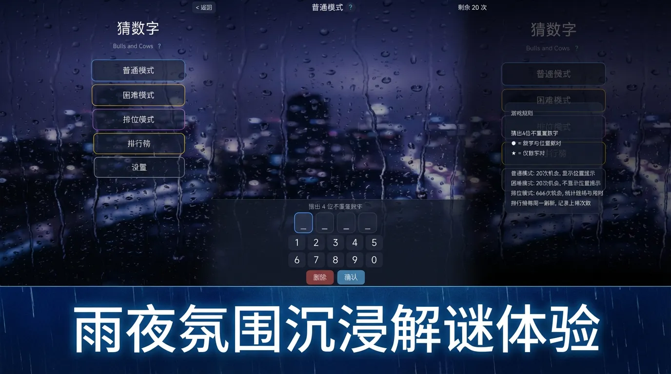 猜数字
