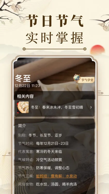 中华万年历_截图5