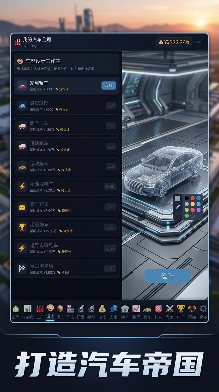 超级汽车工业大亨_截图3