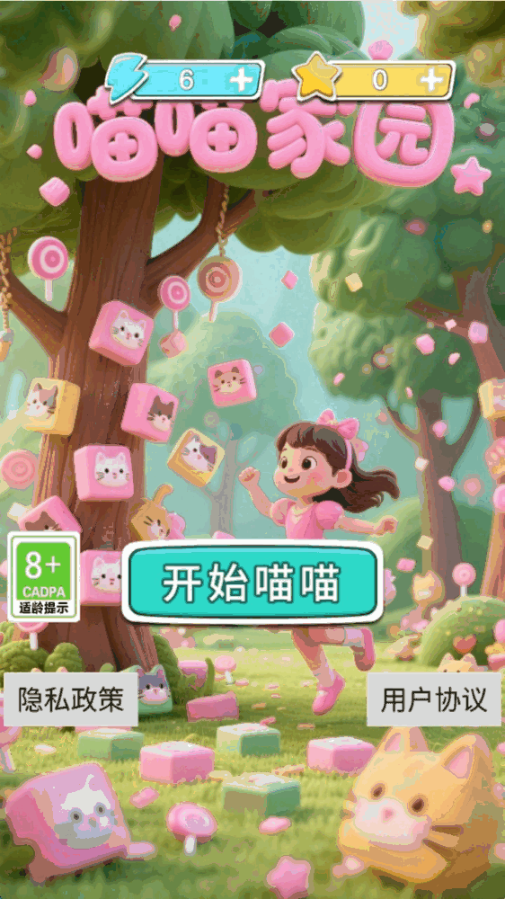 喵喵家园