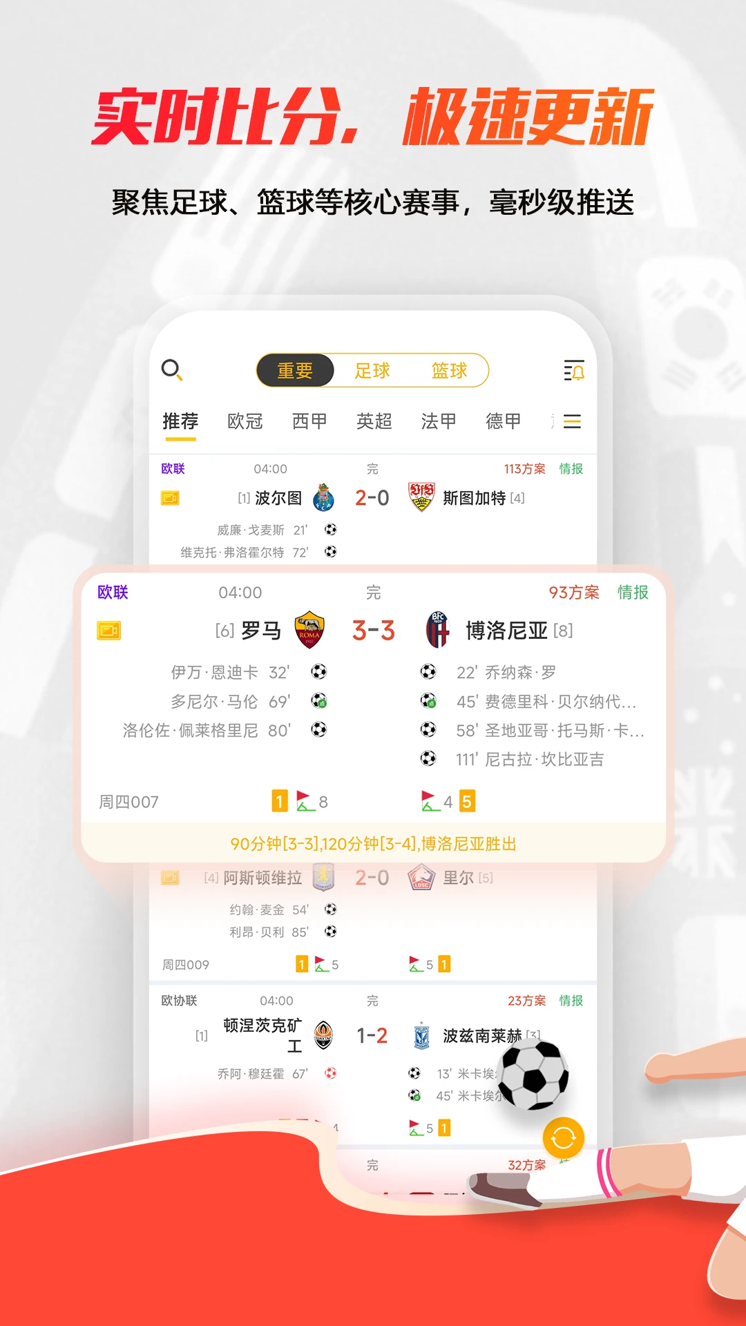 球天下体育