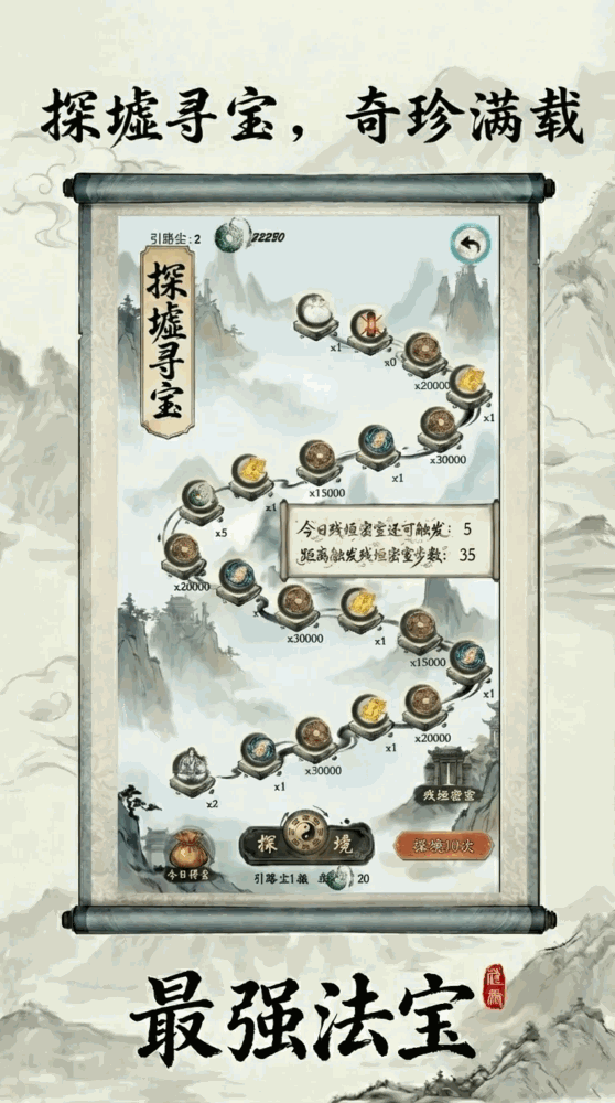 最强法宝
