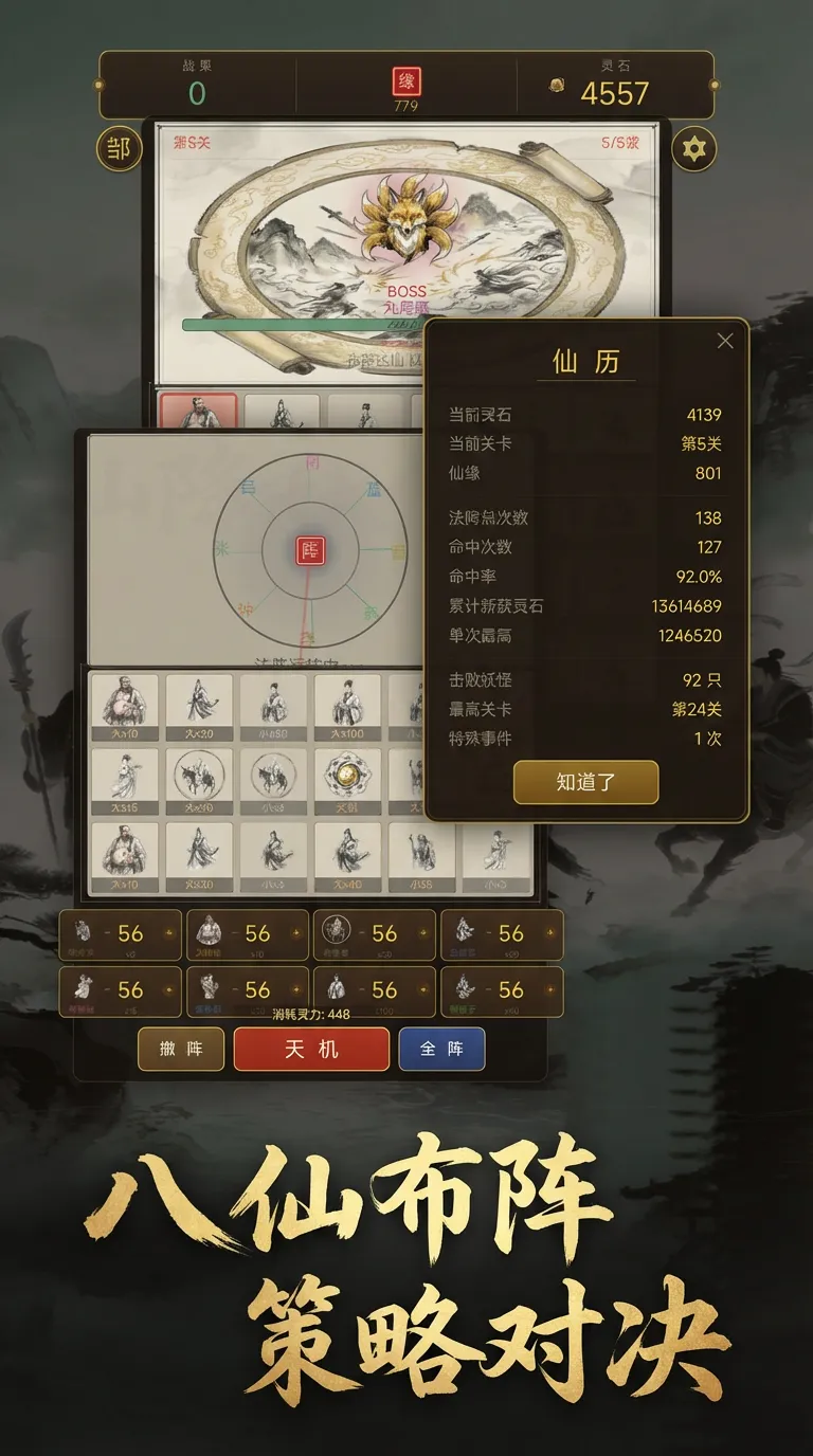 八仙过海水墨仙侠_截图2