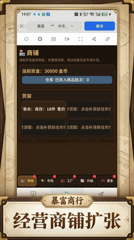 暴富商行