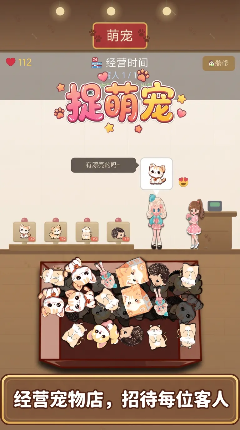 捉萌宠