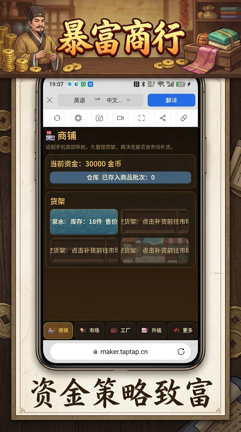 暴富商行