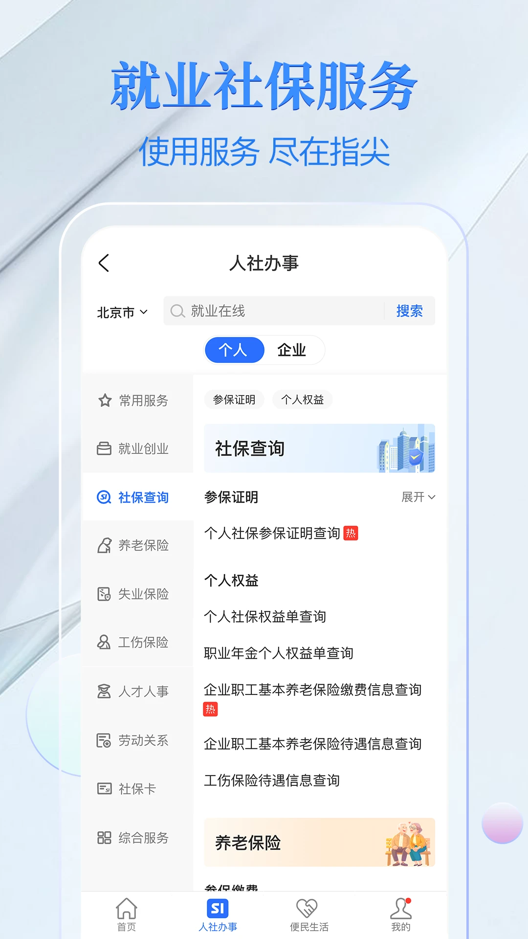 电子社保卡