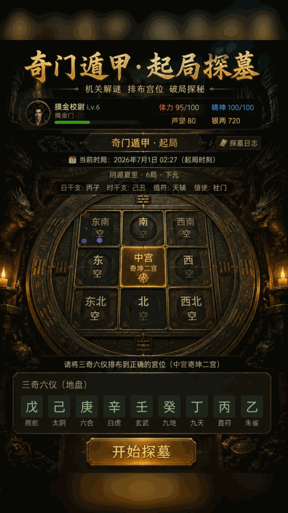 卦里藏金寻龙探墓