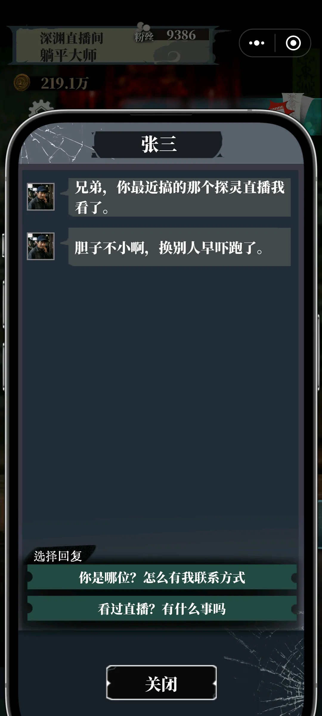 灵异直播间